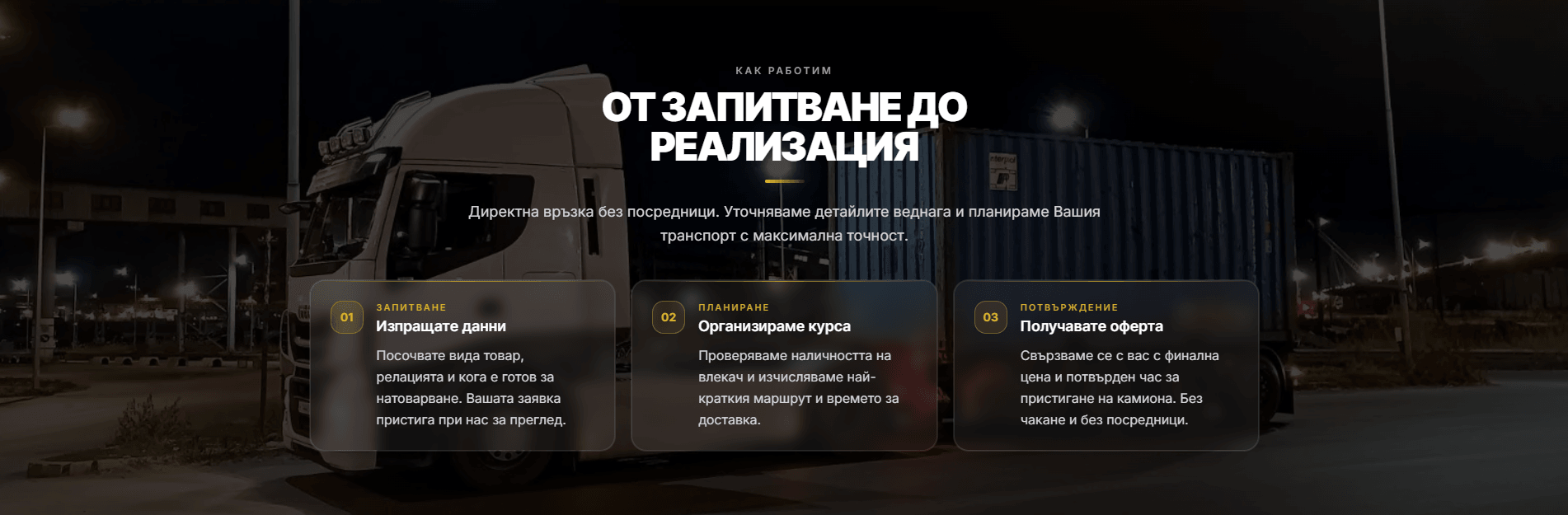 D Trans 93 - как работим